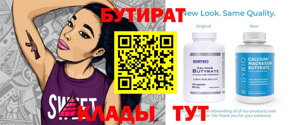 БУТИРАТ  Вход с VPN  Зима  БУТИРАТ буратино 