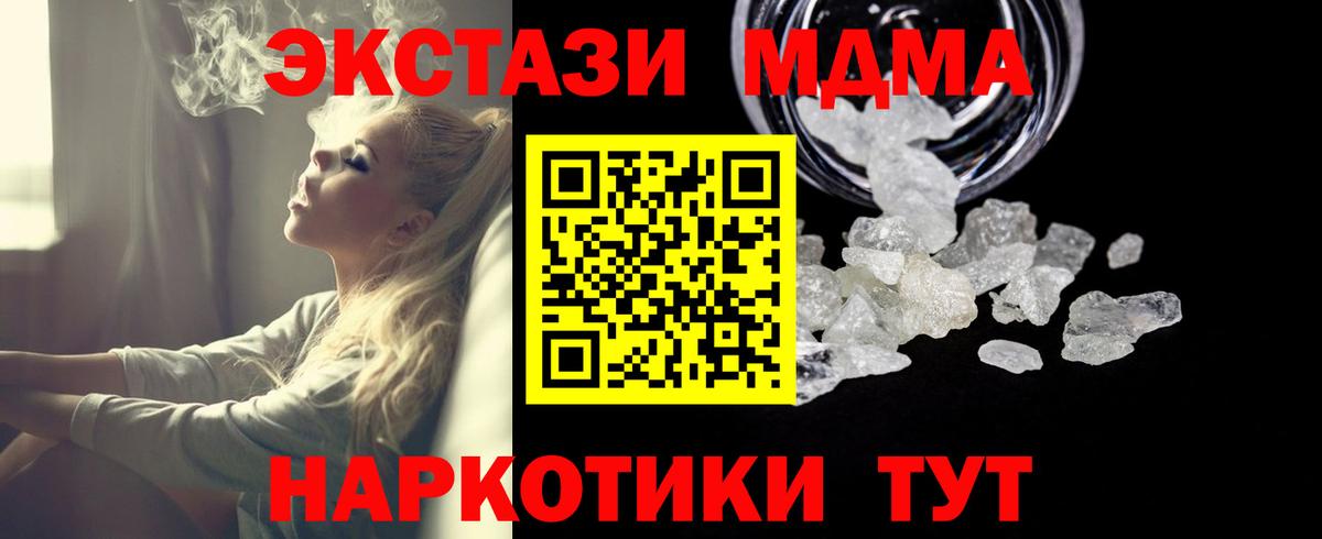 Зима  MDMA кристаллы  MDMA Molly  Вход с VPN 