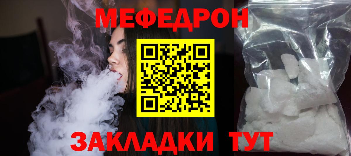 Мефедрон кристаллы  МЕФ  МЯУ-МЯУ VHQ  даркнет сайт  Вход с VPN  Зима 