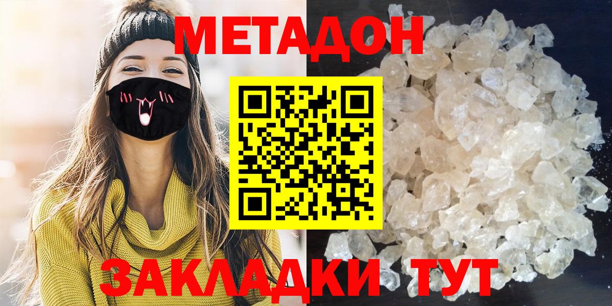 Зима  МЕТАДОН methadone  Вход с VPN 
